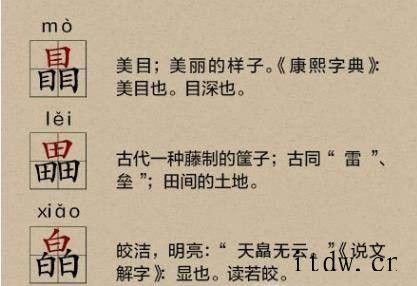 三个字摞一起念什么？