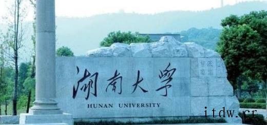 湖南比较好的大学有哪些？