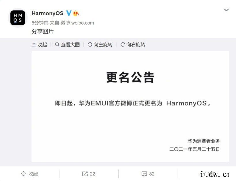 华为EMUI官方微博更名为HarmonyOS