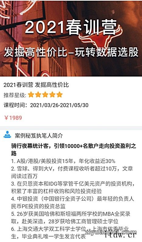 骑行客2021春训营《发掘高性价比-玩转数据选股》