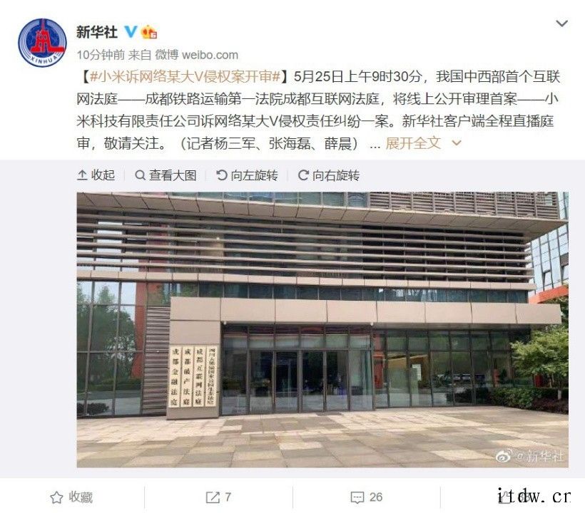 我国首个互联网法庭线上公开审理首案