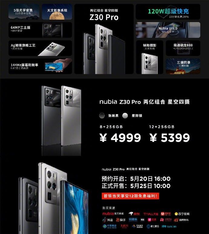 努比亚 Z30 Pro 首销 4999 元起