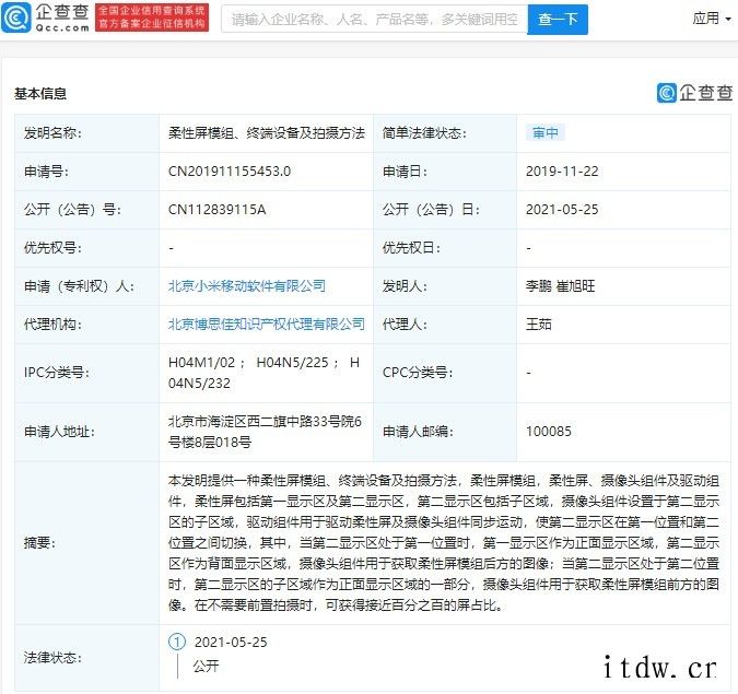 IT大王公开柔性屏模组、终端设备及拍摄方法