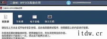 计算机二级 MSOFFICE都考的哪些类型