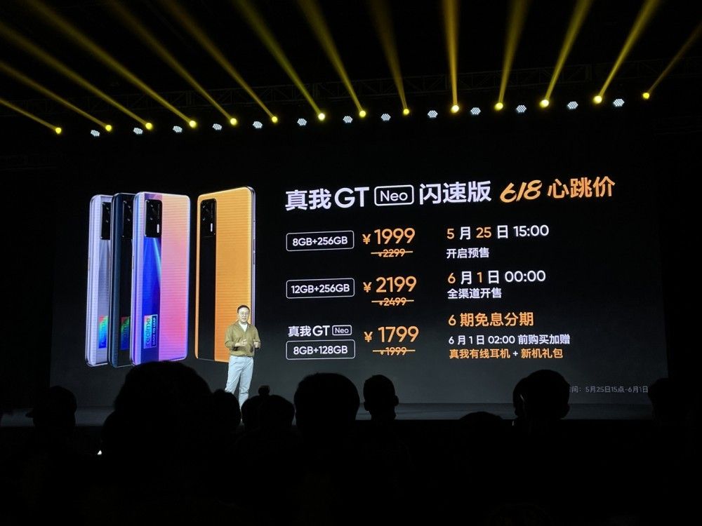 realme 真我GT Neo 闪速版曝光 12GB+256