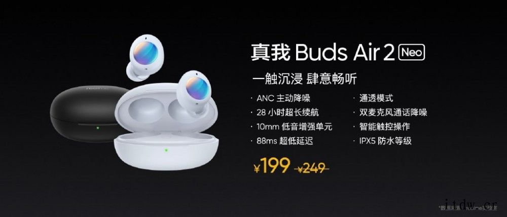 realme 真我 Buds Air 2 Neo 耳机首销价