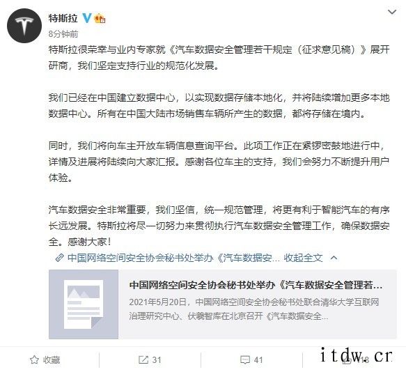 特斯拉宣布在中国建立数据中心 以实现数据存储本地化