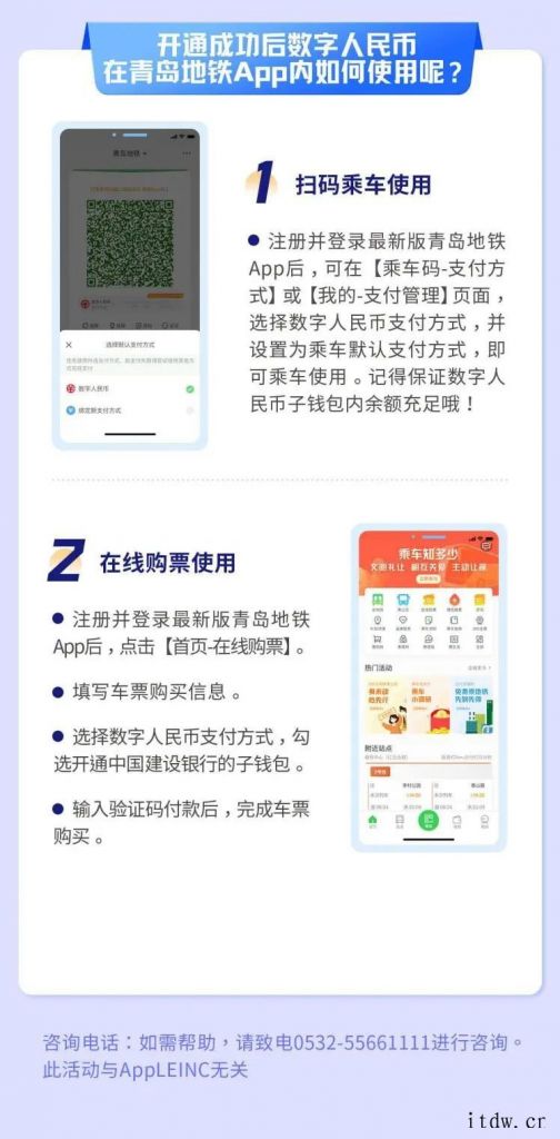 青岛地铁 App 可使用数字人民币支付方式进行扫码乘车和在线