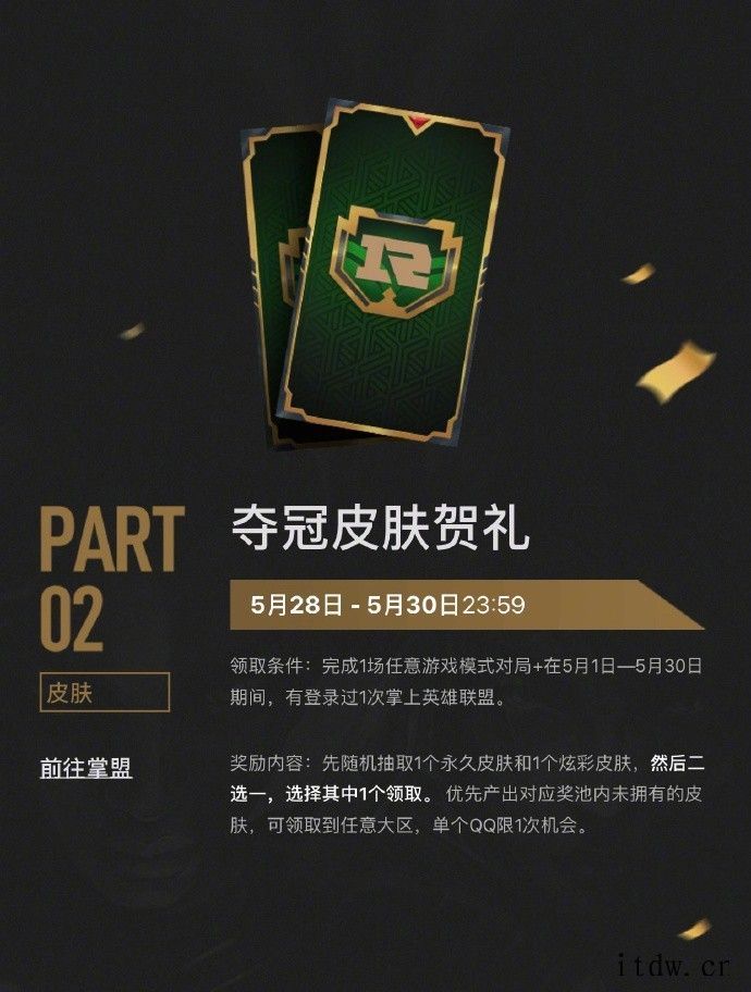 IT大王公布夺冠庆典八大活动 包括夺冠皮肤贺礼