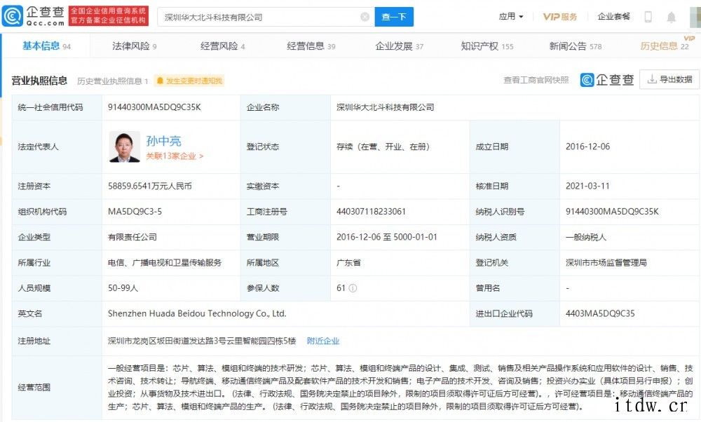 北斗卫星导航芯片专业研发企业深圳华大北斗科技有限公司
