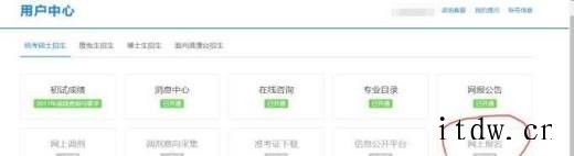 2017考研研究生报名的详细流程