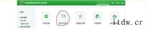 2017考研研究生报名的详细流程