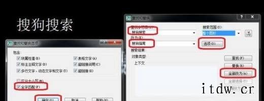CAD的查找功能