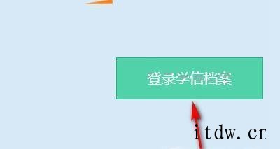 怎么查自己的档案？