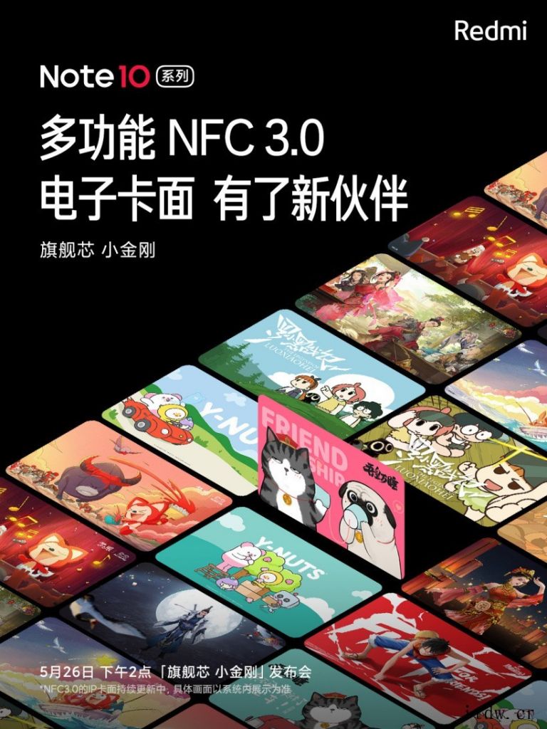 IT大王:Redmi Note10 系列多功能NFC 3