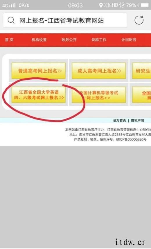怎样报考英语四六级（江西省）