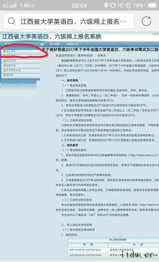 怎样报考英语四六级（江西省）