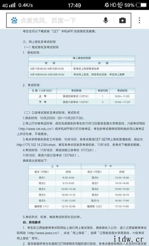 怎样报考英语四六级（江西省）