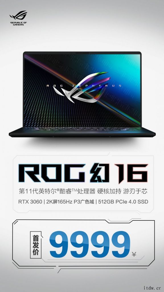 华硕 ROG 幻 16 笔记本正式发布