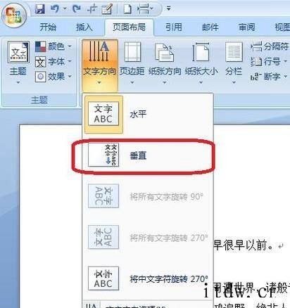 Word文档横向文字改成纵向