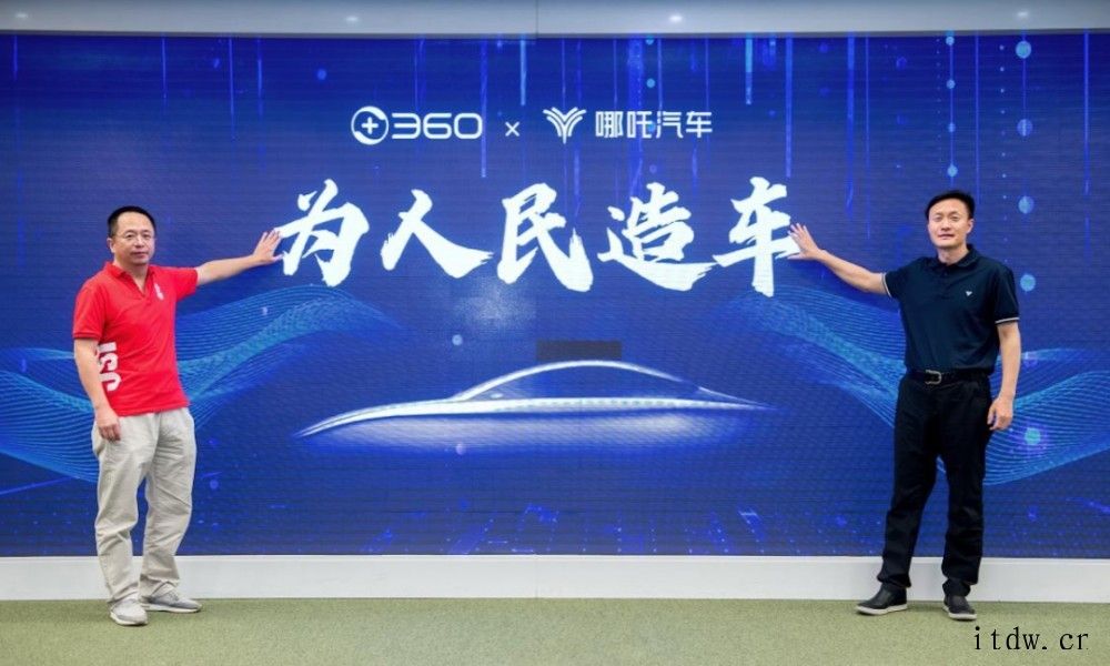 联合哪咤造车,抢占超级入口 如何造车?