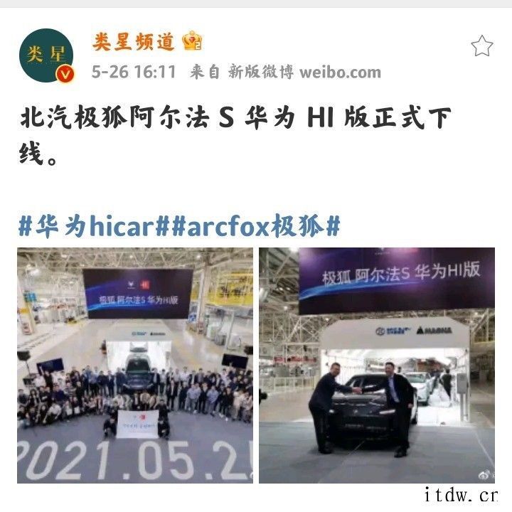 ARCFOX 极狐与华为合作打造高阶自动驾驶量产车