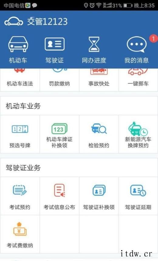 2016如何在网上自主预约驾照考试、流程及步骤