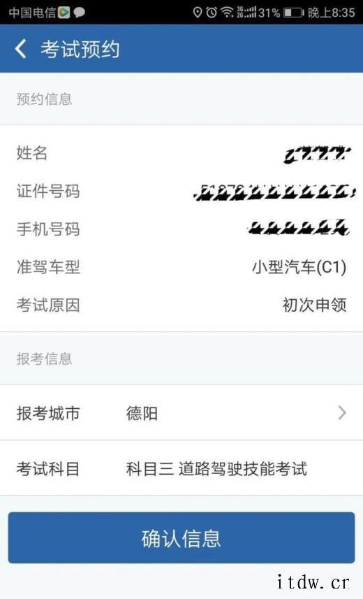 2016如何在网上自主预约驾照考试、流程及步骤