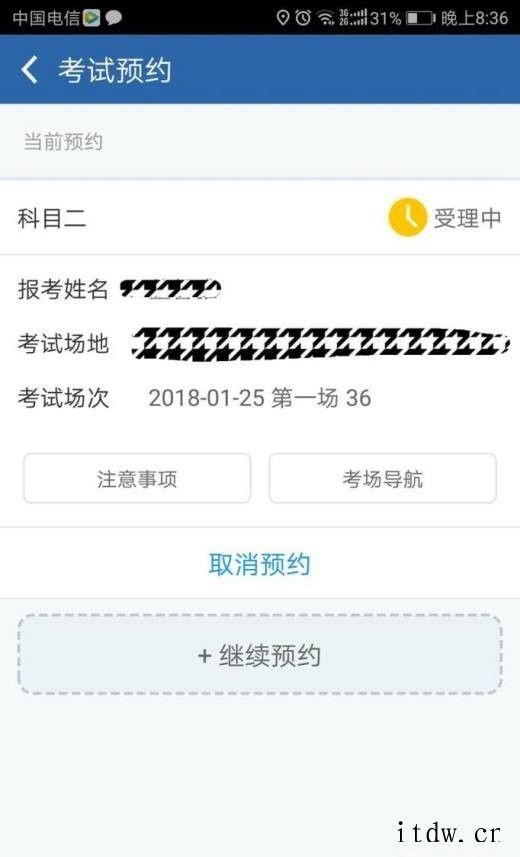 2016如何在网上自主预约驾照考试、流程及步骤