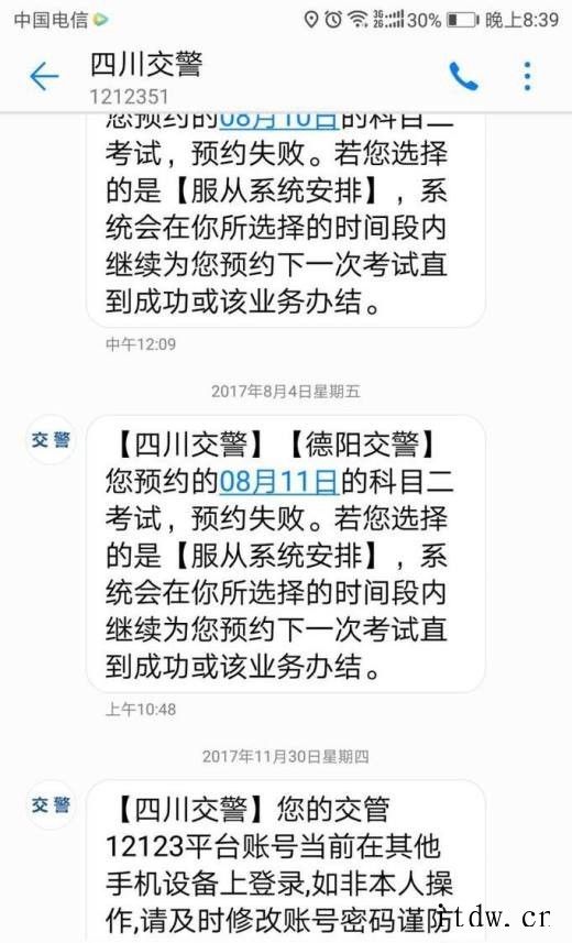 2016如何在网上自主预约驾照考试、流程及步骤