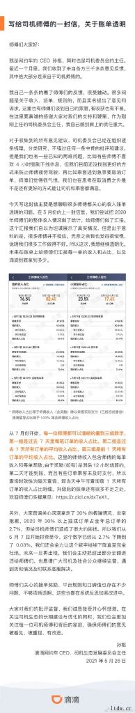 写给司机师傅的一封信,关于账单透明