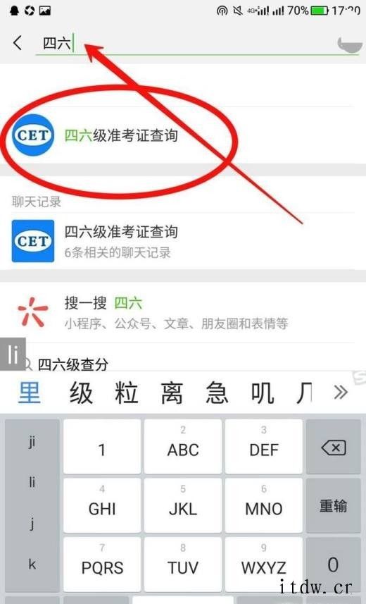 四六级查分忘记准考证号怎么办？