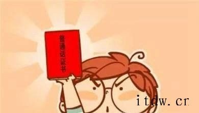 普通话证书怎么补办