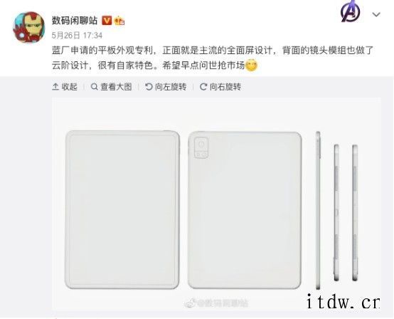IT大王:vivo Pad商标已注册完成