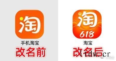 IT大王:手机淘宝应用更名为“淘宝”