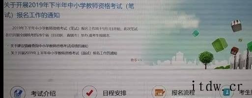 中小学教师资格证报名照片上传步骤
