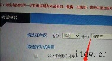 中小学教师资格证报名照片上传步骤