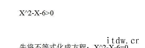 一元二次不等式的解法