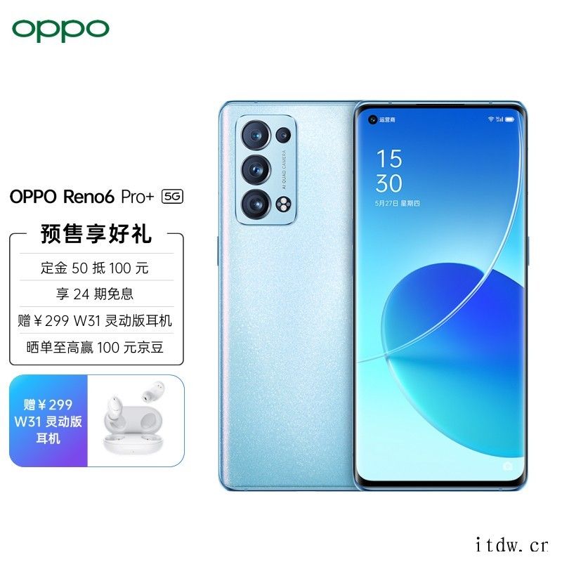 OPPO Reno6 Pro+ 三款售价2799元起