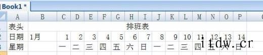 excel表格怎样制作排班表 星期和月份快速填充
