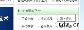 教你如何在网上报名自考本科