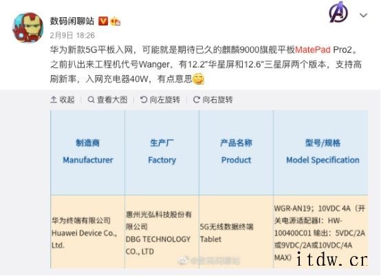 华为 6 月 2 日发布新款 MatePad Pro