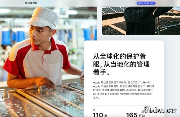 苹果发布第15份年度供应商责任进展报告