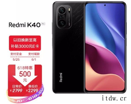 Redmi K40 Pro 2299元直达