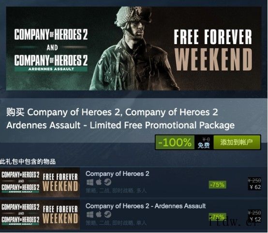 Steam免费领取《英雄连 2:阿登突击》捆绑套装