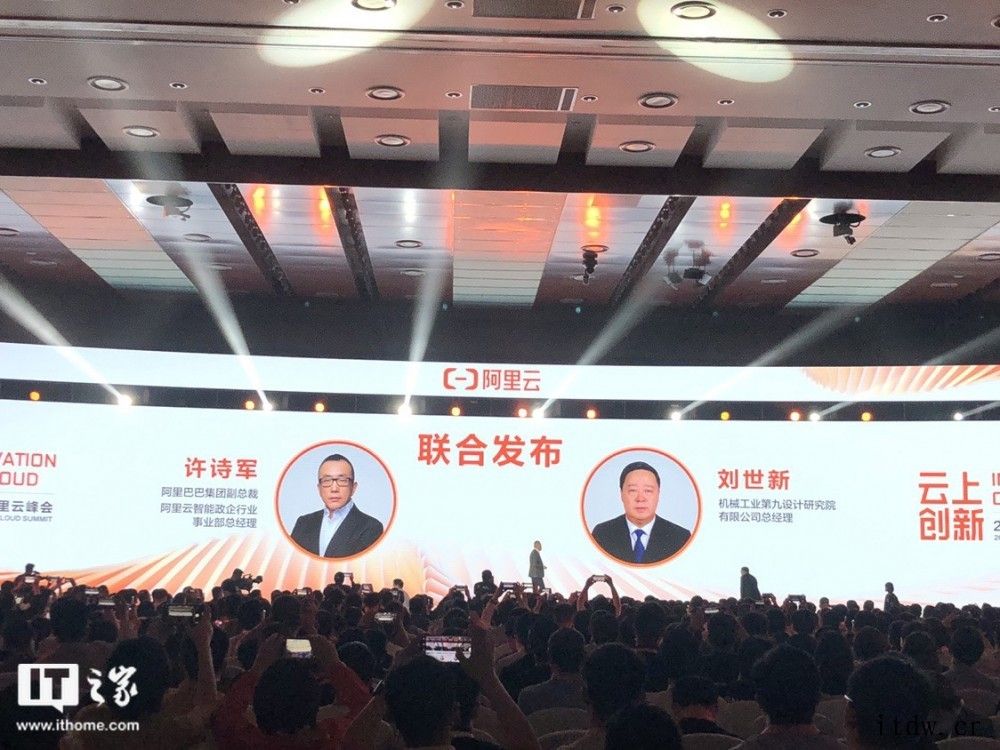阿里巴巴发布汽车行业数字工厂 1