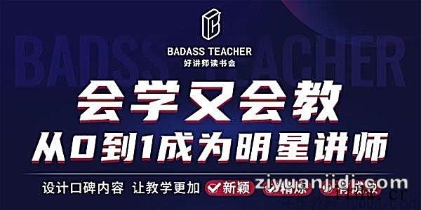 彭小六《会学又会教：从0到1成为爆卖明星讲师》