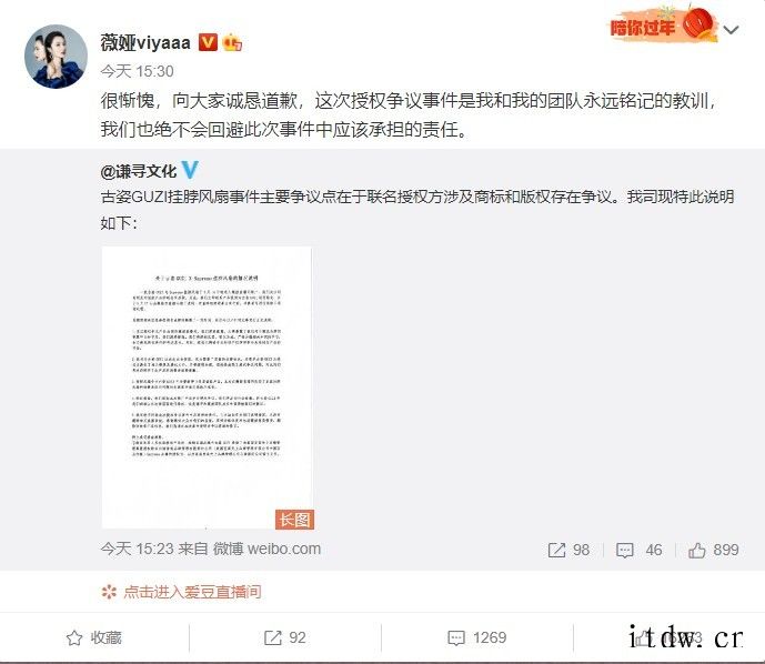 薇娅团队回应:此事暴露了我们对于潮流品牌的积累和认知不足