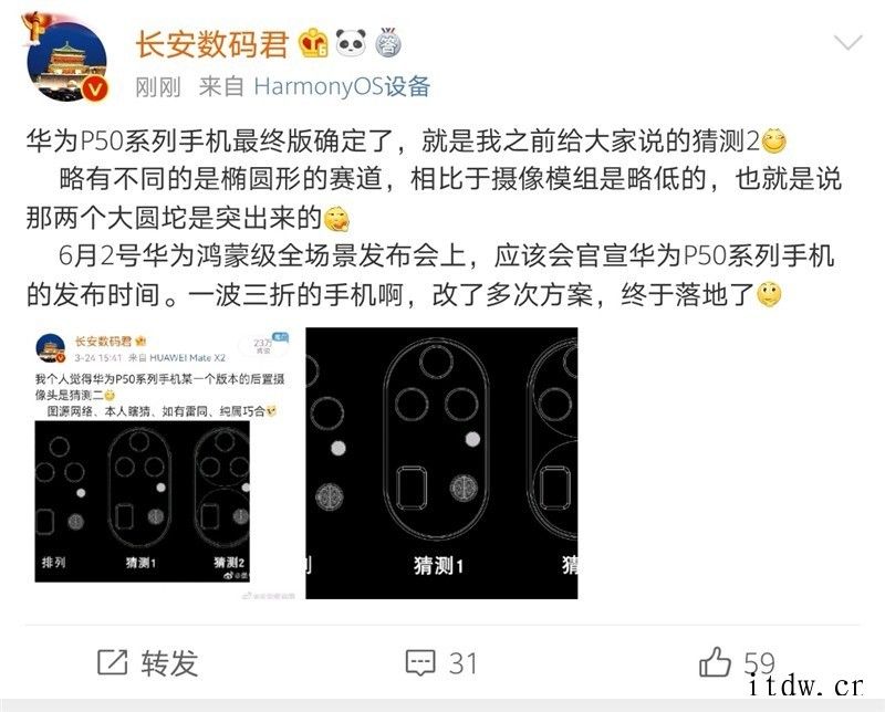 IT大王:华为P50系列手机将延期到7月发布