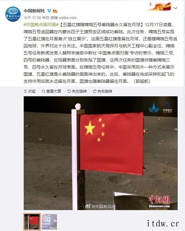 IT大王批准中国提议在嫦娥五号降落地点附近的 8 个月球地貌